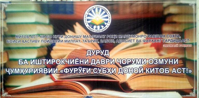 ОЗМУНИ «ФУРӮҒИ СУБҲИ ДОНОӢ…» ОҒОЗ ГАРДИД