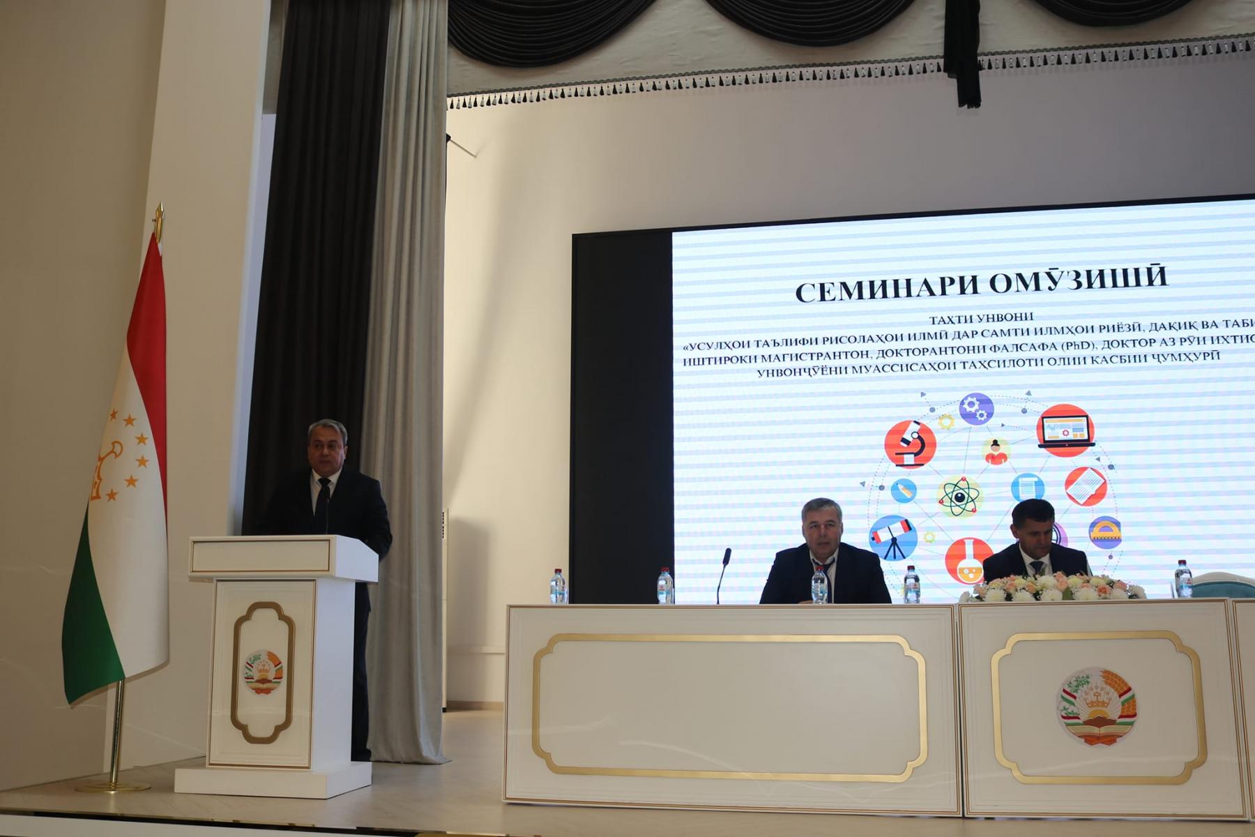 СЕМИНАРИ ОМӮЗИШӢ ТАҲТИ УНВОНИ «УСУЛҲОИ ТАЪЛИФИ РИСОЛАҲОИ ИЛМӢ ДАР САМТИ ИЛМҲОИ РИЁЗӢ, ДАҚИҚ ВА ТАБИӢ БАЙНИ МАГИСТРАНТОН, ДОКТОРАНТОН АЗ РӮЙИ ИХТИСОС (РНD) ВА УНВОНҶӮЁНИ МУАССИСАҲОИ ТАҲСИЛОТИ ОЛИИ КАСБИИ ҶУМҲУРӢ»