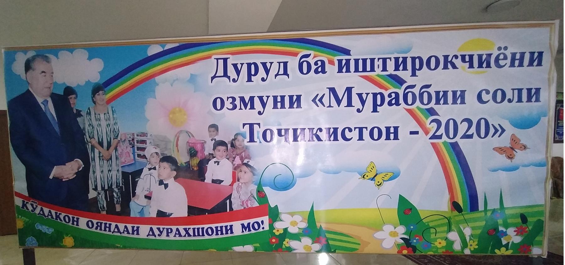 ДАВРИ ҶУМҲУРИЯВИИ ОЗМУНИ “МУРАББИИ СОЛИ ТОҶИКИСТОН-2020” ОҒОЗ МЕГАРДАД