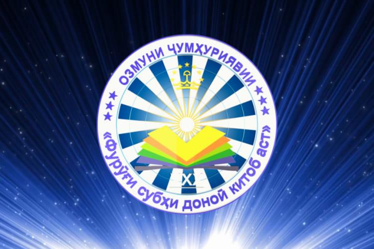 «ФУРӮҒИ СУБҲИ ДОНОӢ КИТОБ АСТ». Дар вилояти Хатлон ҳаҷми мукофоти ғолибони ин озмун афзоиш меёбад