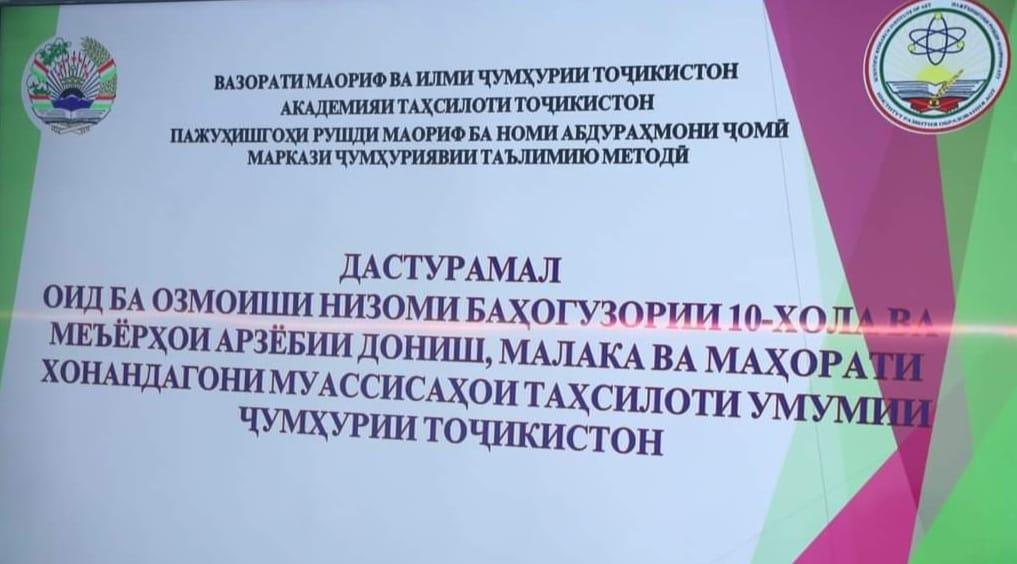 ГУЗАРИШ БА НИЗОМИ 10-ХОЛА ТАҚОЗОИ ЗАМОН АСТ