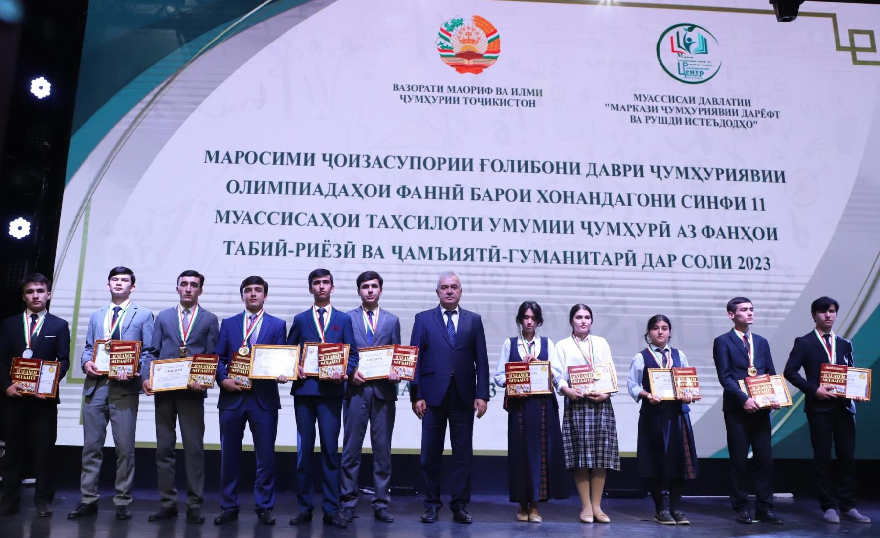 МАРОСИМИ ҶОИЗАСУПОРИИ ҒОЛИБОНИ ДАВРИ ҶУМҲУРИЯВИИ ОЛИМПИАДАҲОИ ФАННӢ МИЁНИ ХОНАНДАГОНИ СИНФИ 11-И МУАССИСАҲОИ ТАҲСИЛОТИ МИЁНАИ УМУМӢ