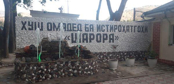 ОҒОЗИ ФАЪОЛИЯТИ ИСТИРОҲАТГОҲҲОИ ТОБИСТОНА БАРОИ ХОНАНДАГОН