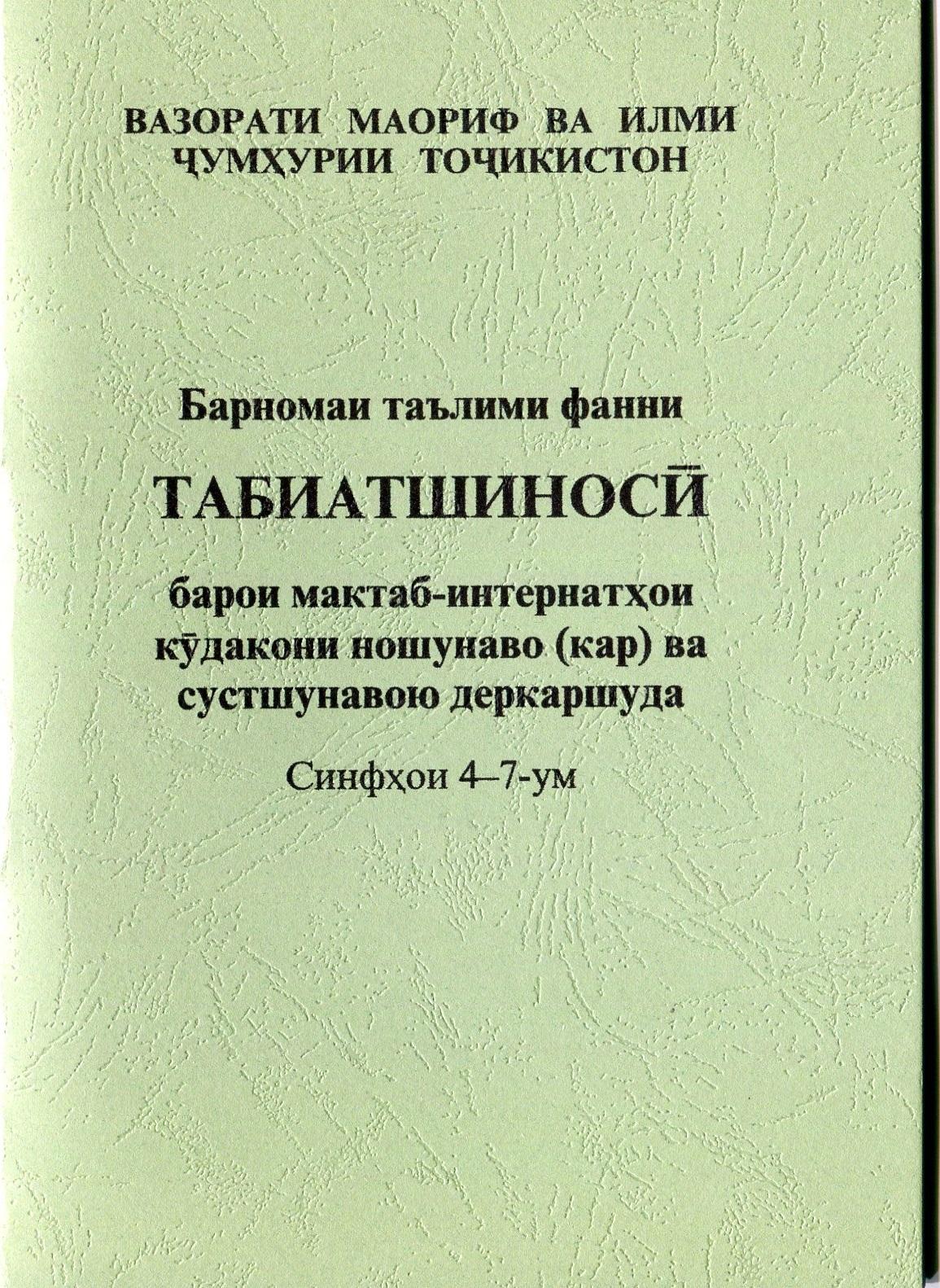 ТАВАҶҶУҲ БА ҲАЛЛИ МАСЪАЛАҲОИ  МАКТАБҲОИ МАХСУС