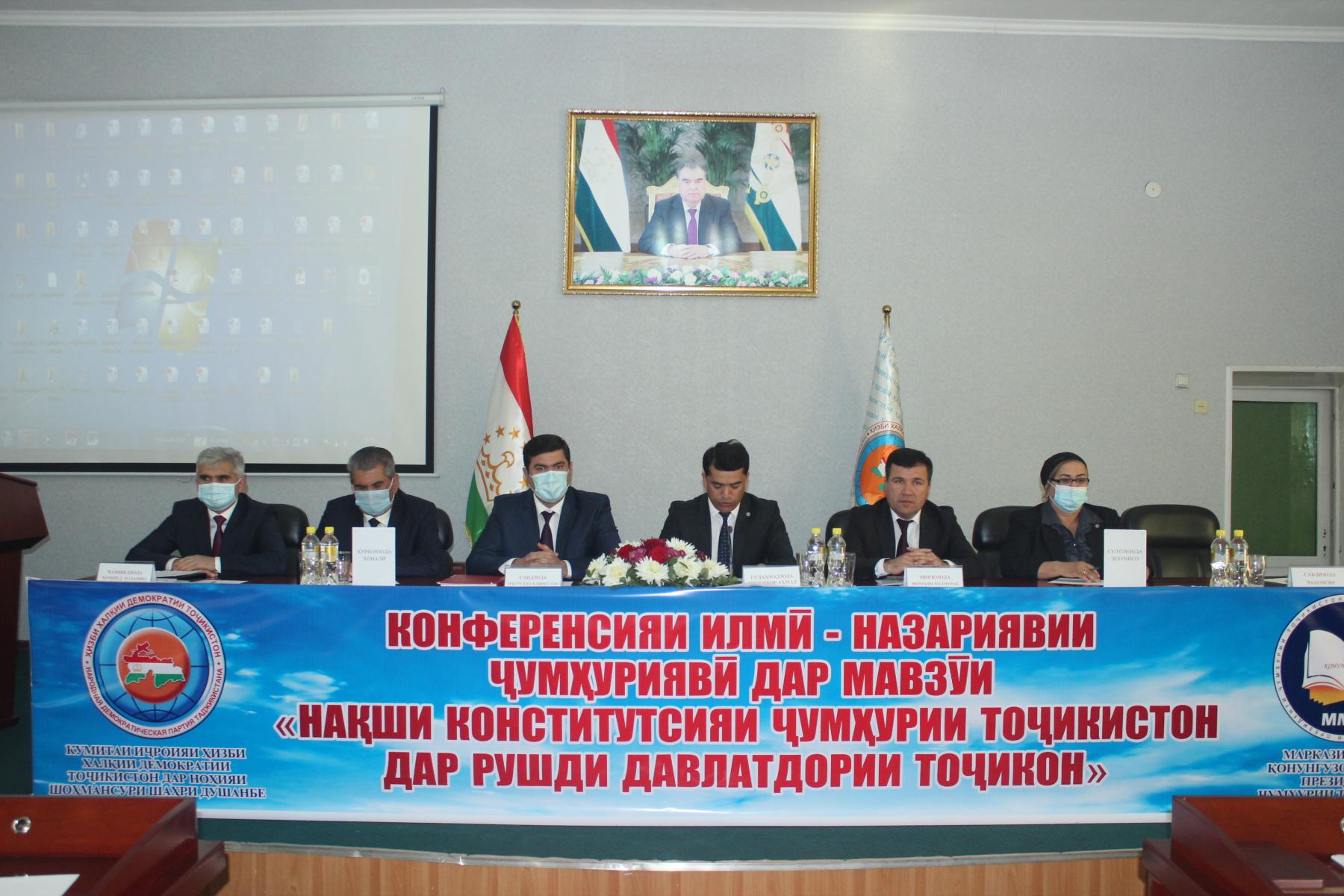 КОНФЕРЕНСИЯИ ИЛМӢ – НАЗАРИЯВӢ БАХШИДА БА 26-СОЛАГИИ КОНСТИТУТСИЯ