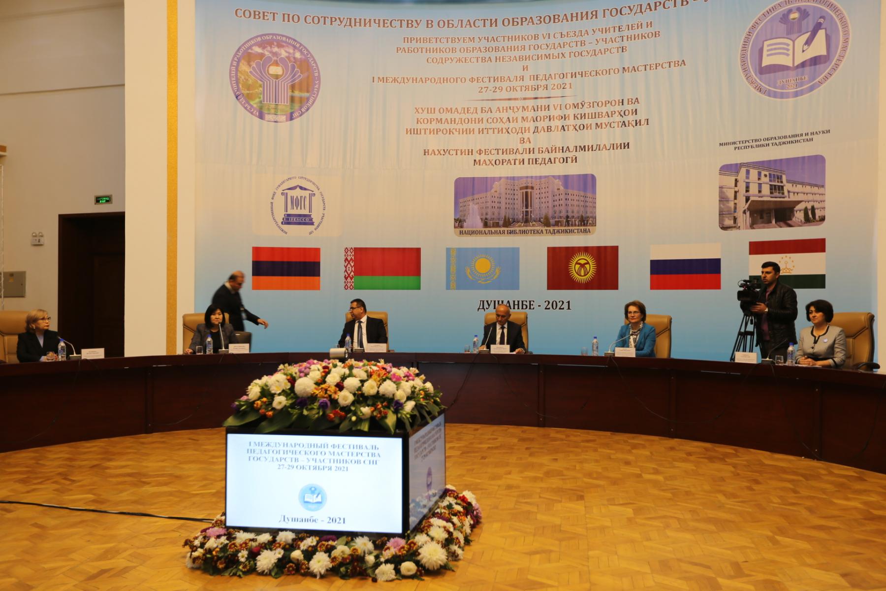 ДАР ДУШАНБЕ НАХУСТИН ФЕСТИВАЛИ БАЙНАЛМИЛАЛИИ МАҲОРАТИ ПЕДАГОГИИ ОМӮЗГОРОН ВА КОРМАНДОНИ СОҲАИ МАОРИФИ КИШВАРҲОИ УЗВИ ИДМ БАРГУЗОР ГАРДИД