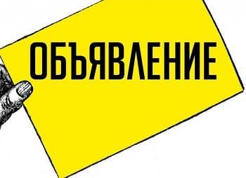 Специальное уведомление о закупке