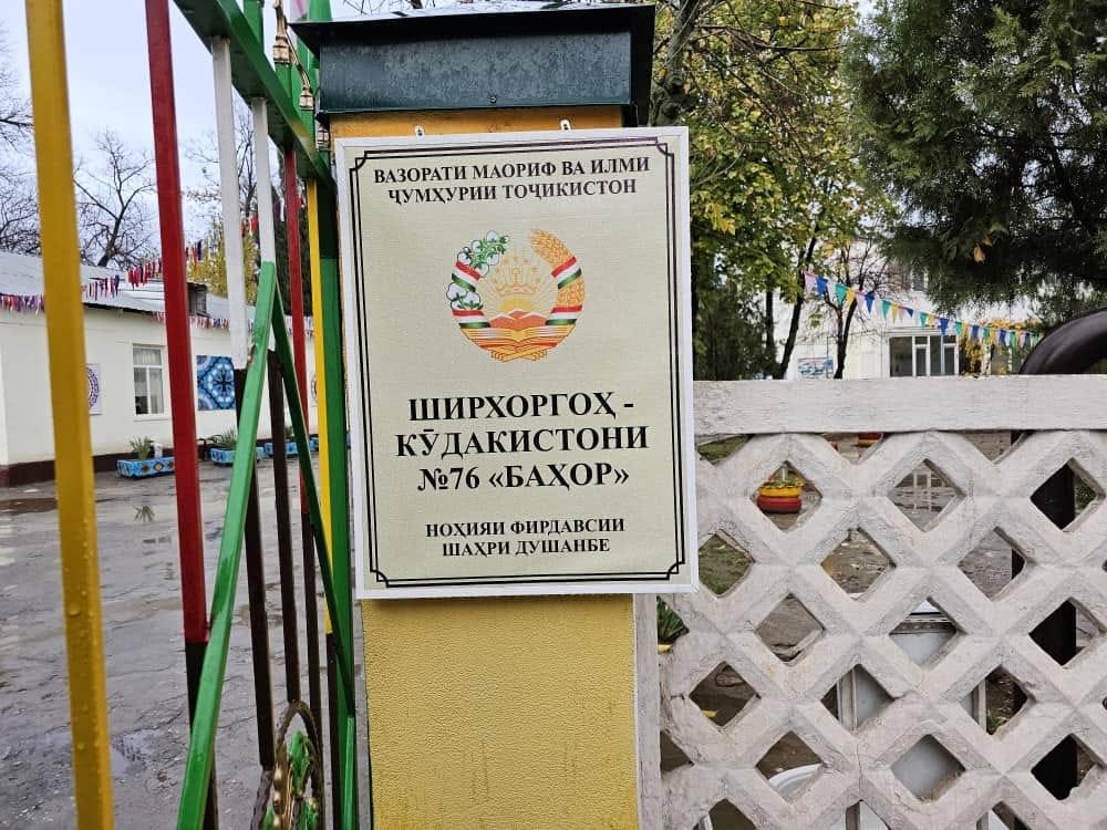 БОЗДИДИ ВАЗИРИ МАОРИФ ВА ИЛМ АЗ МУАССИСАҲОИ ТАЪЛИМИИ ТОМАКТАБӢ