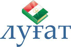  ЛУҒАТИ  ВОЖАҲОИ СЕРИСТЕЪМОЛИ ЗАБОНҲОИ  ТОҶИКӢ, РУСӢ ВА АНГЛИСӢ